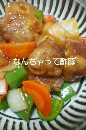 【簡単節約】なんちゃって酢豚