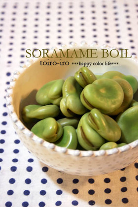 とっても簡単!そら豆の塩ゆで(ゆで方)♪