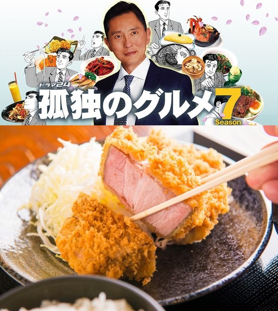 とんかつ食いながら死すとも食い意地は死せず 孤独のグルメ Season7 第1話 人生を愛せ 愛する人生を生きろ クックパッドブログ とんかつ食いながら死すとも食い意地は死せず 孤独のグルメ Season7 第1話 人生を愛せ 愛する人生を生きろ クックパッドブログ