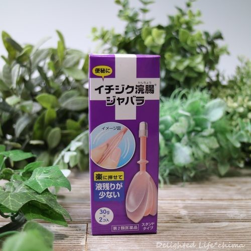 即効 すぐ効く便秘薬 イチジク浣腸 Delighted Life クックパッドブログ