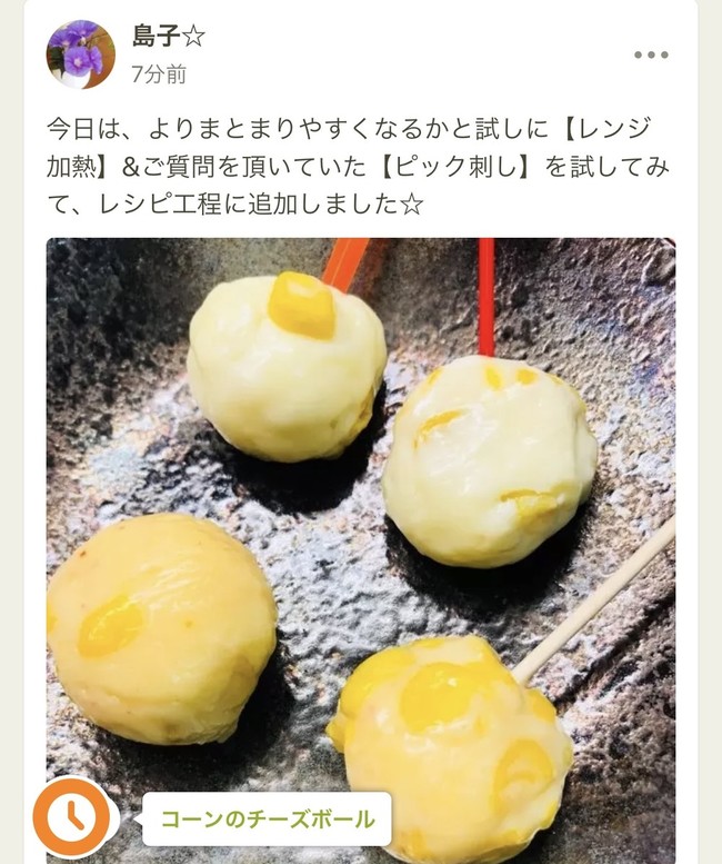 コーンのチーズボールレシピ見直し 島子 なにしよる クックパッドブログ コーンのチーズボールレシピ見直し 島子 なにしよる クックパッドブログ