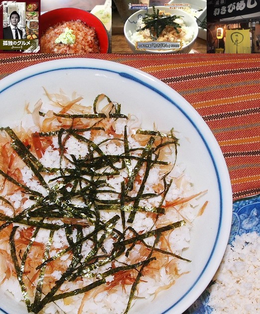 孤独のグルメ で五郎さん心酔 伝説の わさび丼 山わさび飯 なら きたなシュラン市ヶ谷つず久 人生を愛せ 愛する人生を生きろ クックパッドブログ