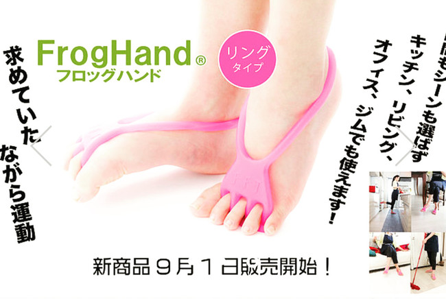 フィットフィンガートレーニング フロッグハンド新商品リングタイプ 2018年9月1日発売 山瀬理恵子のアス飯 日記 クックパッドブログ フィットフィンガートレーニング フロッグハンド新商品リングタイプ 2018年9月1日発売 山瀬理恵子のアス飯 日記 クックパッドブログ