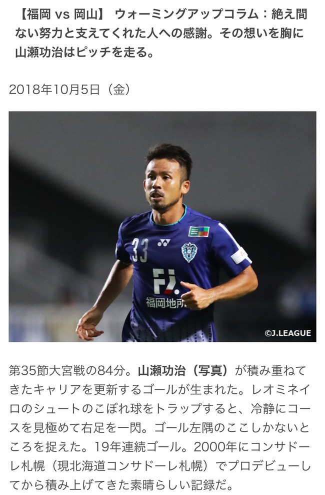福岡 Vs 岡山 コラム J S Goal ジェイズ ゴール 山瀬理恵子のアス飯 日記 クックパッドブログ
