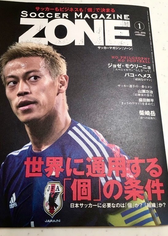 サッカーマガジンzone掲載 山瀬理恵子のアス飯 日記 クックパッドブログ