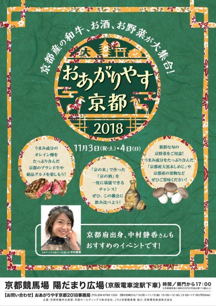 おあがりやす京都２０１８ 京都産の和牛 お酒 お野菜が大集合 京都府 のごはん日記 クックパッドブログ