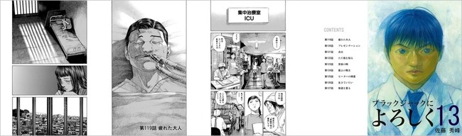 無料 ブラックジャックによろしく 佐藤秀峰 手塚治虫のブラックジャックファンこそ読むべき漫画です 一理に達すれば万法に通ず クックパッドブログ