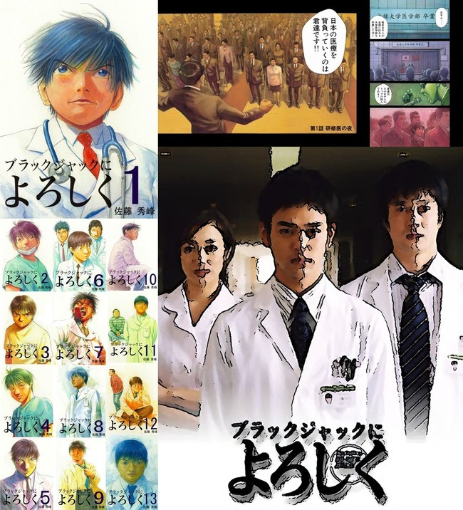 無料 ブラックジャックによろしく 佐藤秀峰 手塚治虫のブラックジャックファンこそ読むべき漫画です 人生を愛せ 愛する人生を生きろ クックパッドブログ