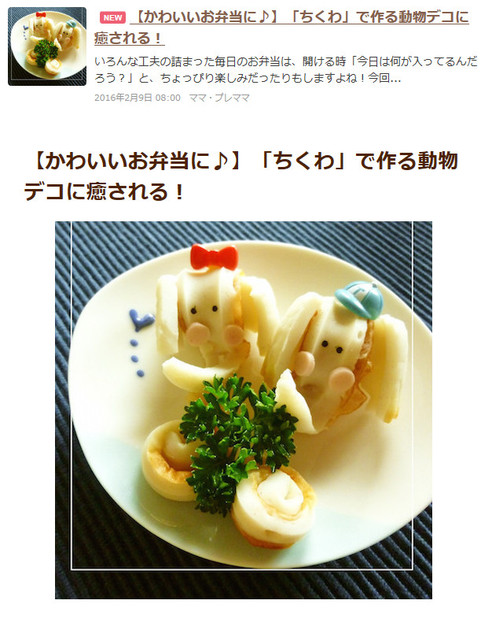 ちくわ で作る動物デコ ちいさなちいさな よかったさがし クックパッドブログ