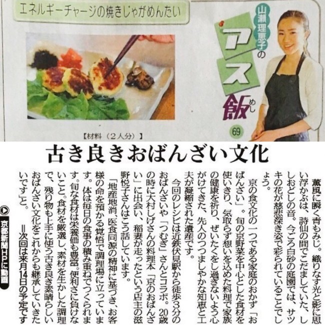 京都 自然食つむぎ 子供感覚料理教室始動 山瀬理恵子のアス飯 日記 クックパッドブログ