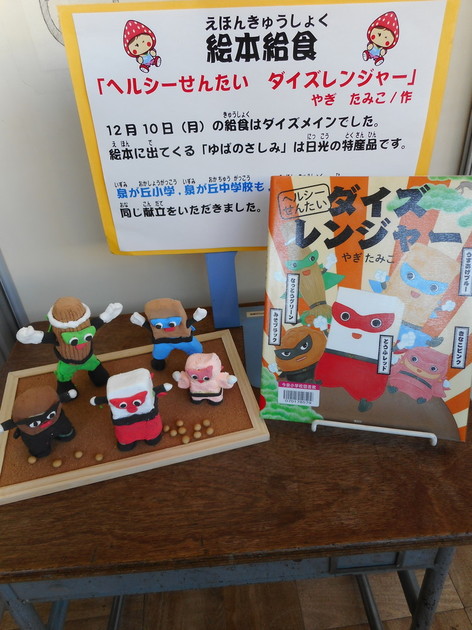 絵本給食 を実施しました 今泉小学校 泉が丘地域学校園 の取組 宇都宮市学校給食ごはん日記 クックパッドブログ 絵本給食 を実施しました 今泉小学校 泉が丘地域学校園 の取組 宇都宮市学校給食ごはん日記 クックパッドブログ
