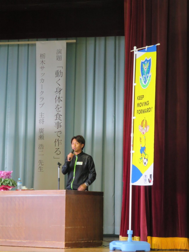 栃木ｓｃ 主将 廣瀬浩二 氏による食育講演会を開催しました 今泉小学校の取組 宇都宮市学校給食ごはん日記 クックパッドブログ