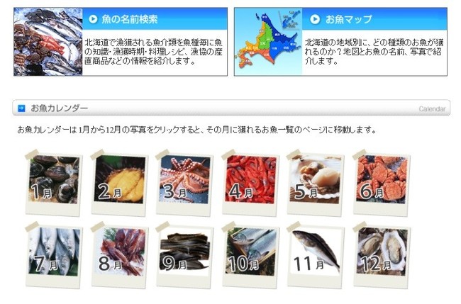 北海道お魚図鑑 でお魚の旬を調べましょう 北海道 のごはん日記 クックパッドブログ