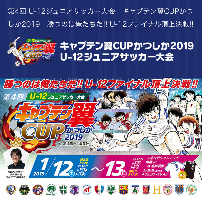 キャプテン翼 Cup エキシビションマッチ 19 東邦学園vs 南葛sc 山瀬理恵子のアス飯 日記 クックパッドブログ