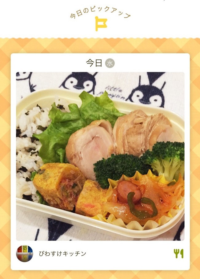 みんなの弁当でピックアップに 毎日のお弁当 クックパッドブログ