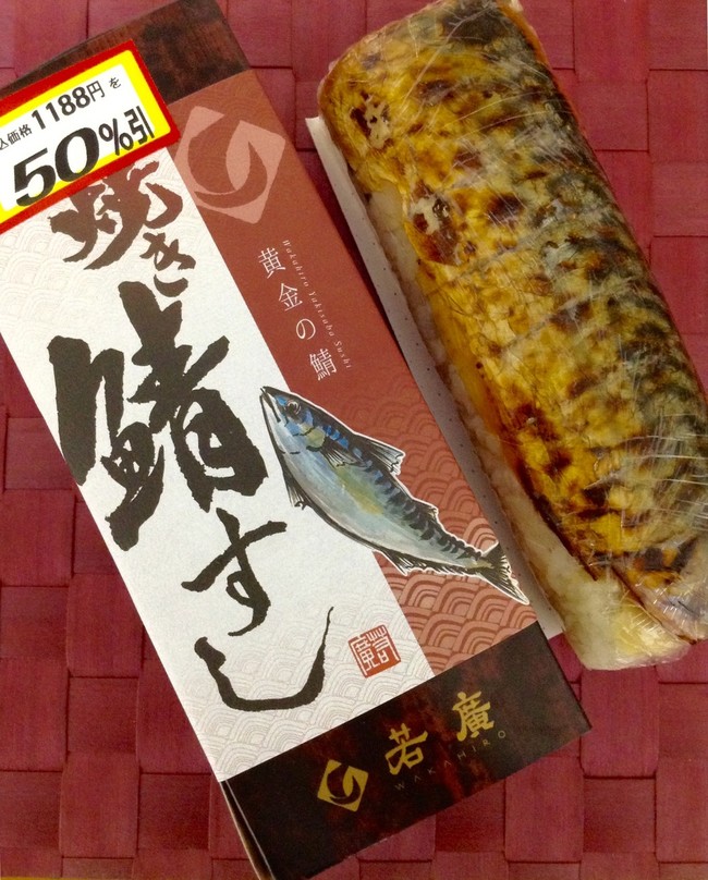 焼き鯖すし 華と食べ物 クックパッドブログ