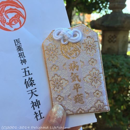 病気平癒を祈願 五條天神社 Delighted Life クックパッドブログ 病気平癒を祈願 五條天神社 Delighted Life クックパッドブログ