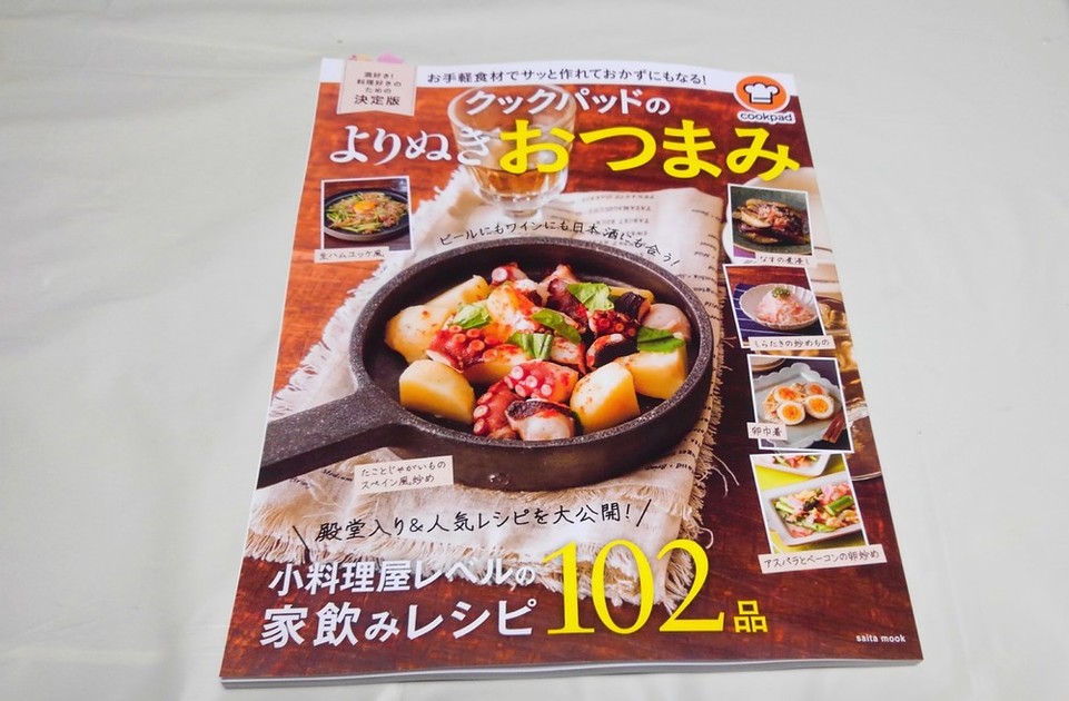 レシピ本掲載 Kahoppesanさん有難う めみたん のワクワクcook クックパッドブログ
