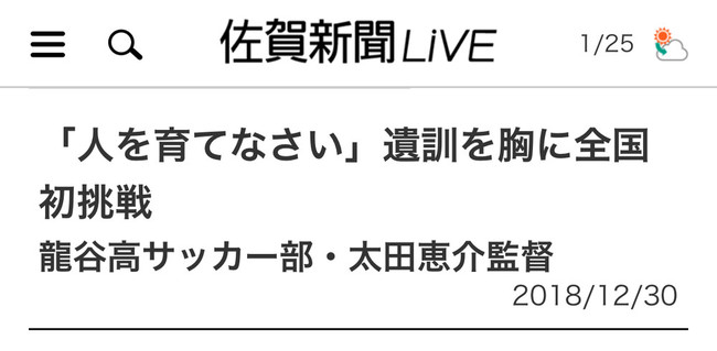 感謝 佐賀龍谷高校 山瀬理恵子のアス飯 日記 クックパッドブログ