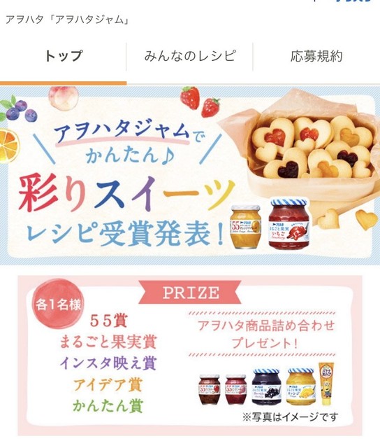 アヲハタジャムレシピコンテストで入賞致しました Maron のおうちご飯 クックパッドブログ