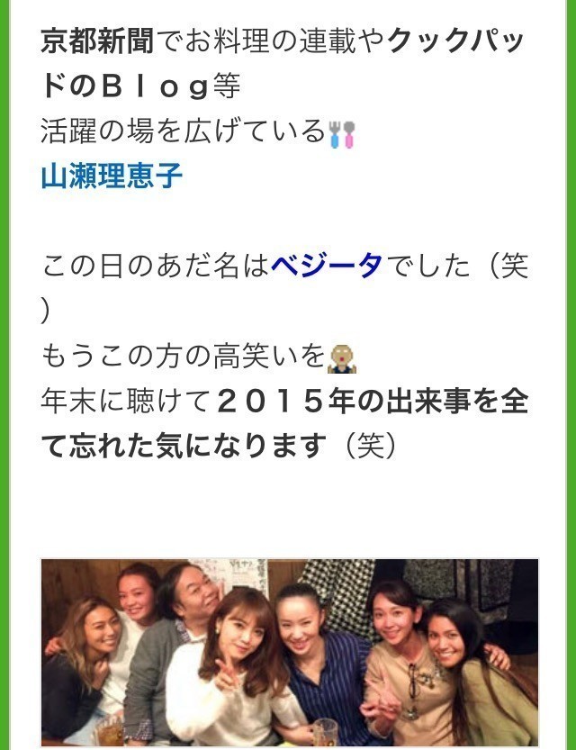 水野晃樹君ご夫妻 森田みきさんと 山瀬理恵子のアス飯 日記 クックパッドブログ