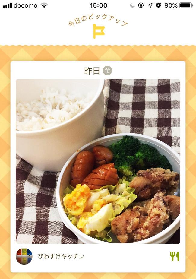 みんなの弁当 再びピックアップに 毎日のお弁当 クックパッドブログ