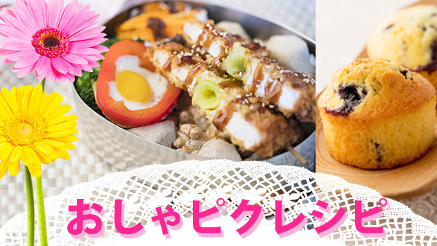 おしゃピク レシピ おしゃれピクニックにおすすめレシピ Sns映え 彩りいっぱい 埼玉ごはんだより クックパッドブログ おしゃピク レシピ おしゃれピクニックにおすすめレシピ Sns映え 彩りいっぱい 埼玉ごはんだより クックパッドブログ