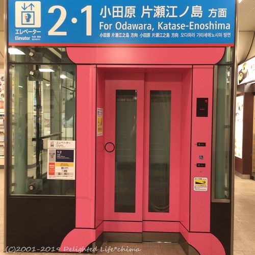 ドラえもんのどこでもドア 小田急 登戸駅 Delighted Life クックパッドブログ