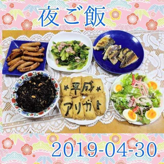 Gw前半 平成31年4月27日 平成4月30日 長いです ゆけりん