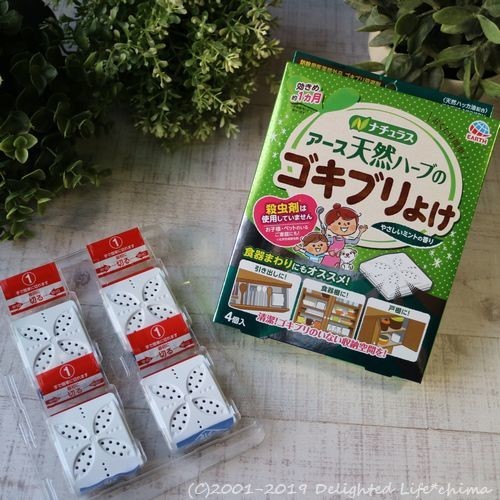 殺虫剤を使わずに ナチュラス 天然ハーブのゴキブリよけ Delighted Life クックパッドブログ