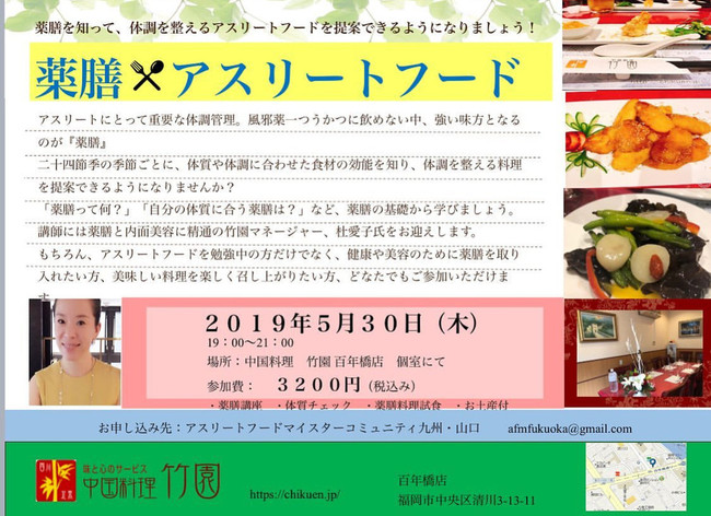 アスリートフードマイスター福岡 In 大濠公園 山瀬理恵子のアス飯 日記 クックパッドブログ
