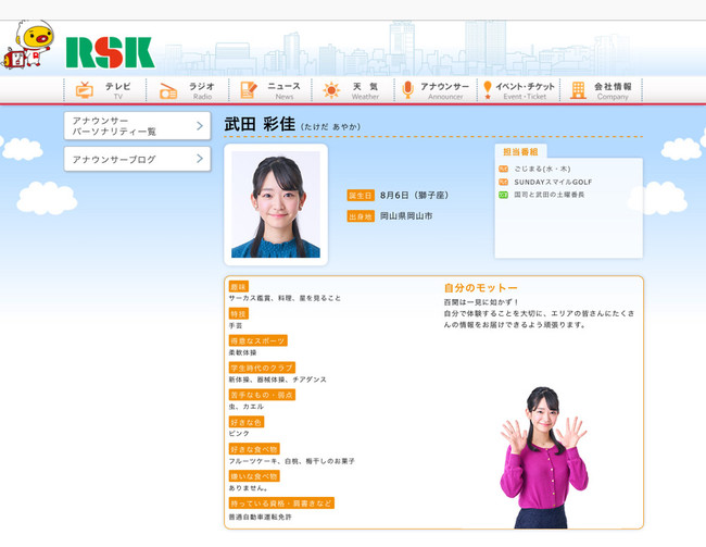 Rsk山陽放送アナウンサー 武田彩佳ちゃん 山瀬理恵子のアス飯 日記 クックパッドブログ