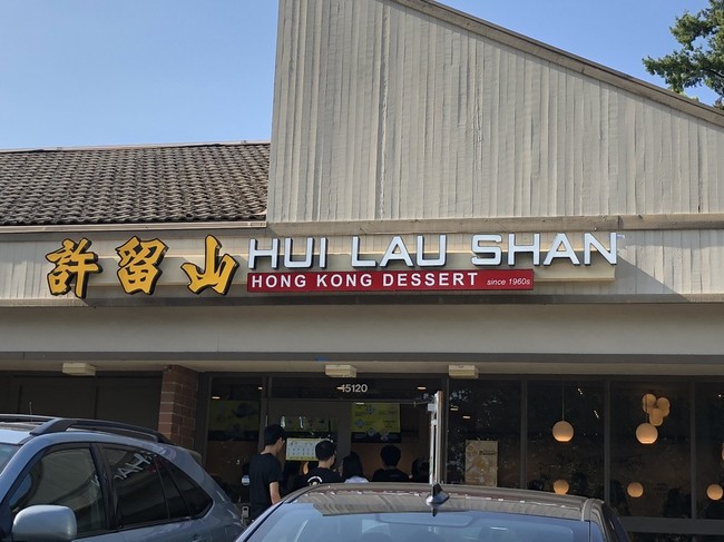 7 14 19 Hui Lau Shan 香港スイーツ ちゃ ろん のご飯日記 From Seattle クックパッドブログ