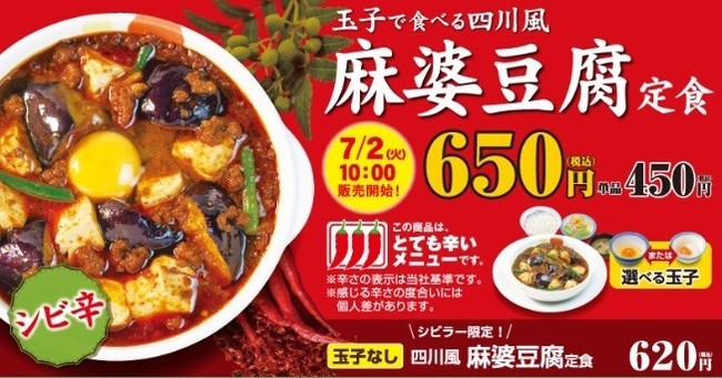麻婆豆腐定食 松屋の期間限定メニュー クッキングsパパのキッチン クックパッドブログ