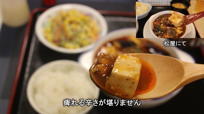 麻婆豆腐定食 松屋の期間限定メニュー クッキングsパパのキッチン クックパッドブログ