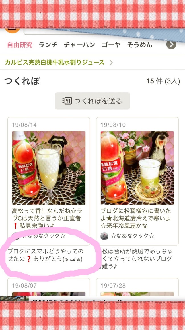 松潤love 様 ブログの書き方スマホ版 ステキなドリームライフ V クックパッドブログ