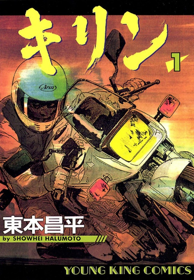 キリンとは バイクを草食 車を肉食動物という喩え 人生を愛せ 愛する人生を生きろ クックパッドブログ