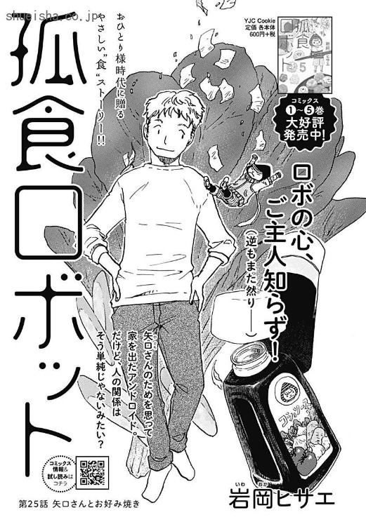 クッキー7月号 9月号 孤食ロボットのごはん日記 クックパッドブログ クッキー7月号 9月号 孤食ロボットのごはん日記 クックパッドブログ