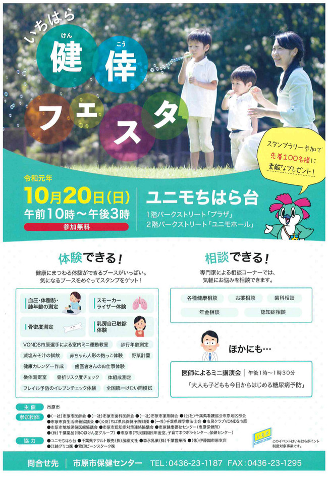 いちはら健倖フェスタを開催します 市原市オッサくんのごはん日記 クックパッドブログ