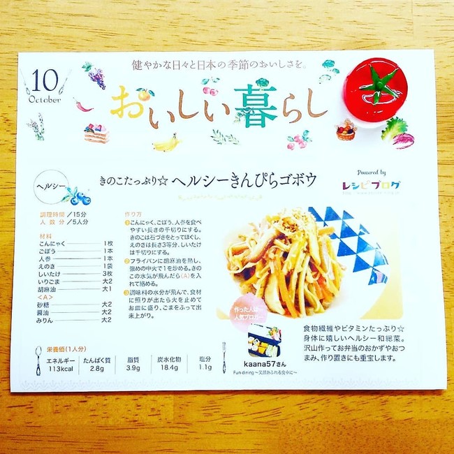 レシピ掲載♪きのこたっぷり☆ヘルシーきんぴらごぼう , Fun