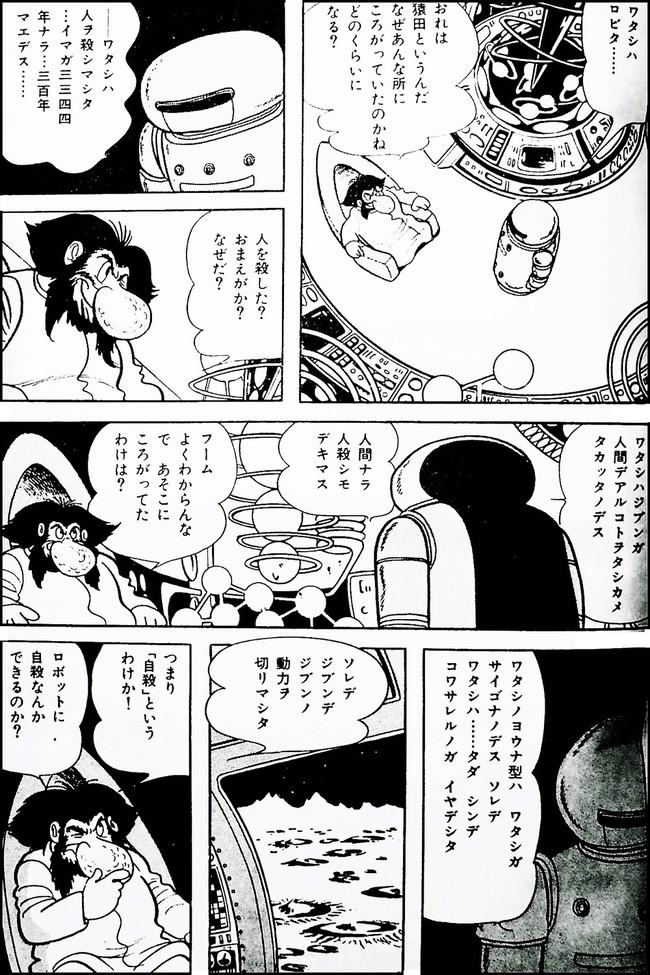名作の最終回シリーズ 13 ごはん日記より Ad 3344 猿田とロビタ 手塚治虫の世界 人生を愛せ 愛する人生を生きろ クックパッドブログ