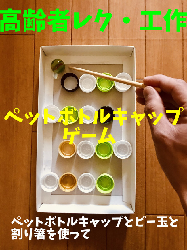 高齢者室内レクリエーション 工作アイデアとネタ 迷路ゲーム オンラインレクリエーション介護士のchibiike クックパッドブログ
