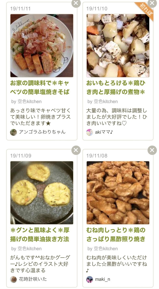 つくれぽへのお返事 R1 11月5日 11月12日 おいしいらくがき帳 クックパッドブログ