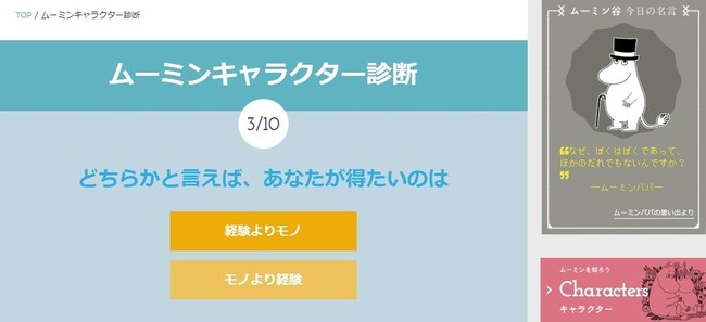 ムーミンキャラクター診断と人形遊び 人生を愛せ 愛する人生を生きろ クックパッドブログ