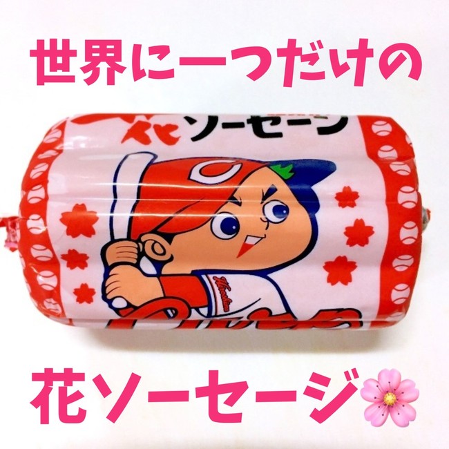 福留ハム 花ソーセージ きゃんぱい日記 クックパッドブログ