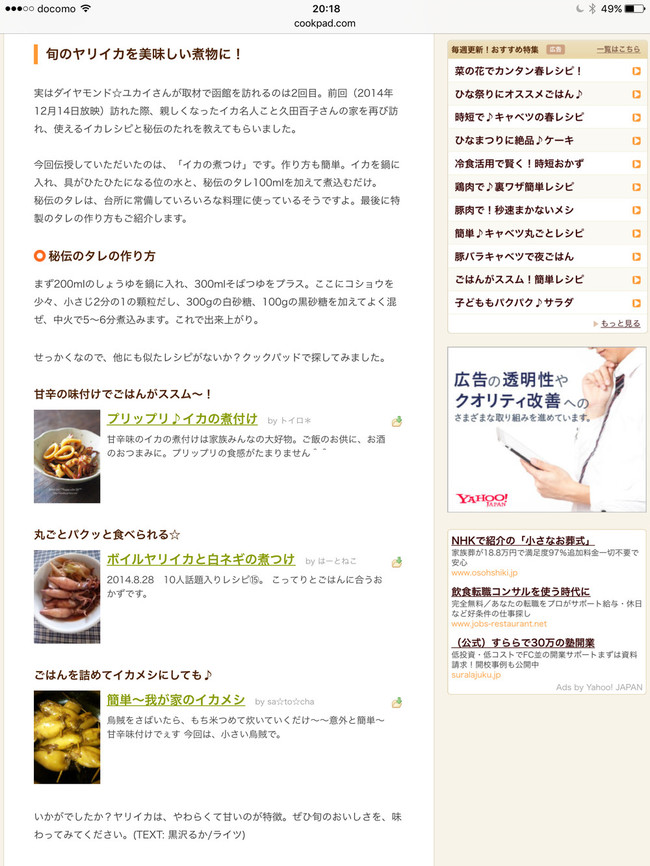 クックパッドニュース掲載 ボイルヤリイカと白ネギの煮付け はーとねこライフ クックパッドブログ クックパッドニュース掲載 ボイルヤリイカと白ネギの煮付け はーとねこライフ クックパッドブログ