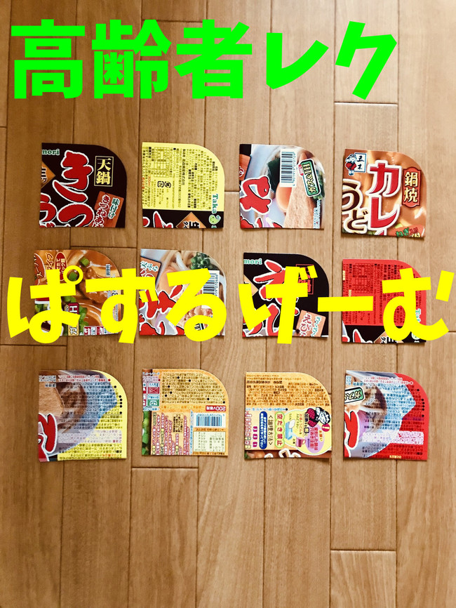 高齢者室内レクリエーションのアイデア ネタ 3枚ジクソーパズルゲーム 高齢者 デイサービス 老人ホーム 室内簡単レクリエーション クックパッドブログ