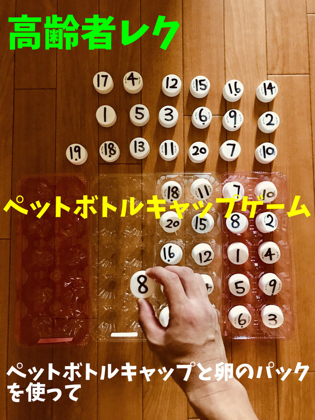 高齢者室内レクリエーションアイデア ネタ 個数字合わせゲーム オンラインレクリエーション介護士のchibiike クックパッドブログ