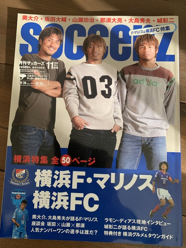 懐かしの月刊サッカーズ 山瀬理恵子のアス飯 日記 クックパッドブログ