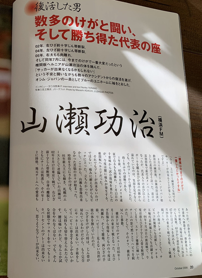 懐かしの月刊サッカーズ 山瀬理恵子のアス飯 日記 クックパッドブログ